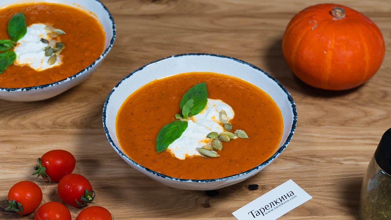 Тыквенный суп-пюре с томатами